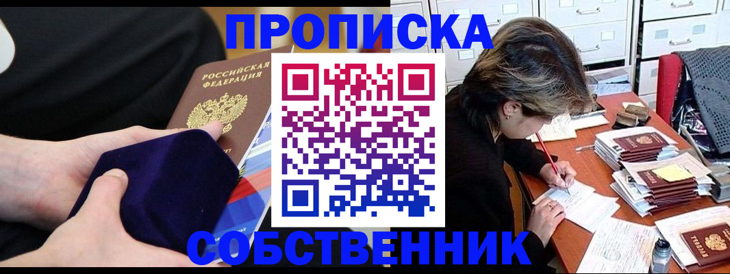 временная регистрация в квартире в Аше