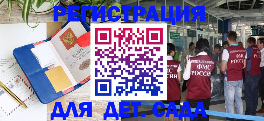 временная регистрация законно в Аше