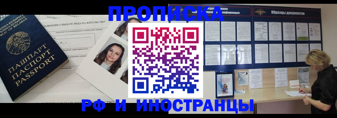 миграционный учет в Аше