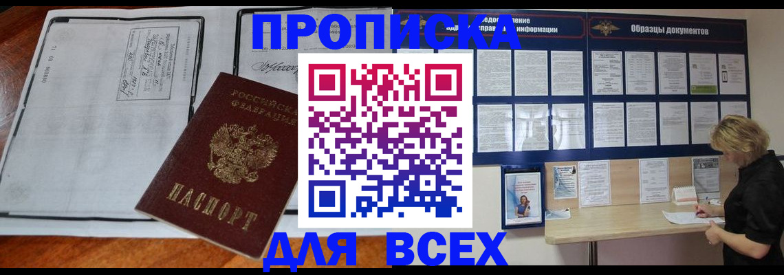 прописка поиск в Аше