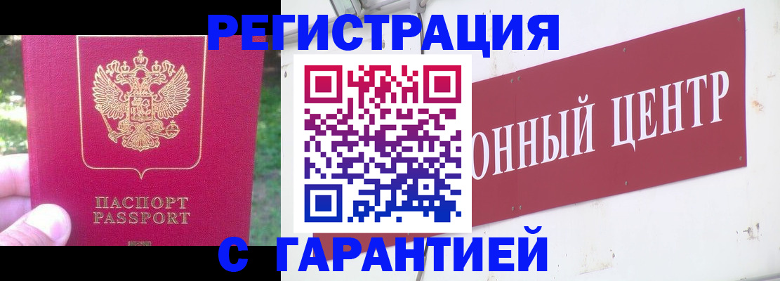 временная прописка в Аше
