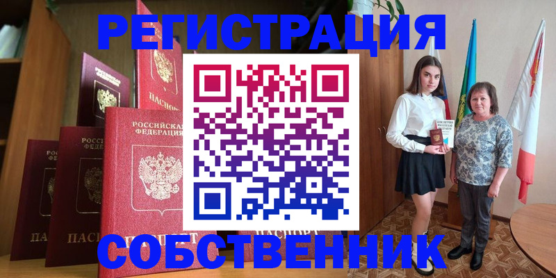 прописка гарантия в Аше