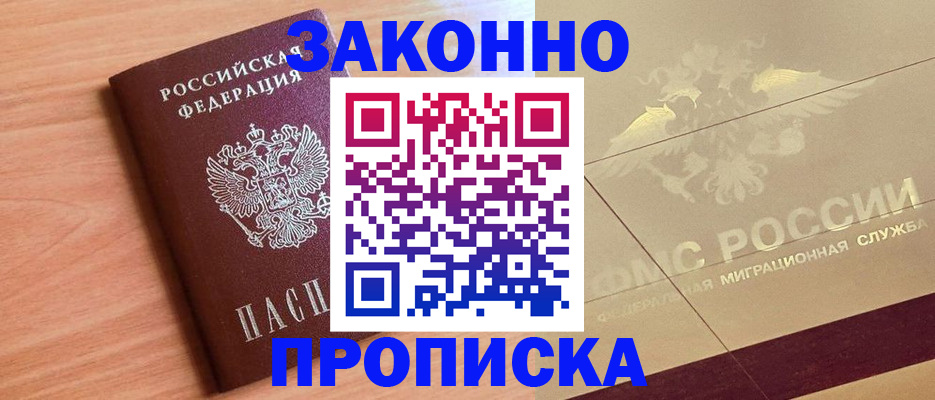 временная регистрация поиск в Аше