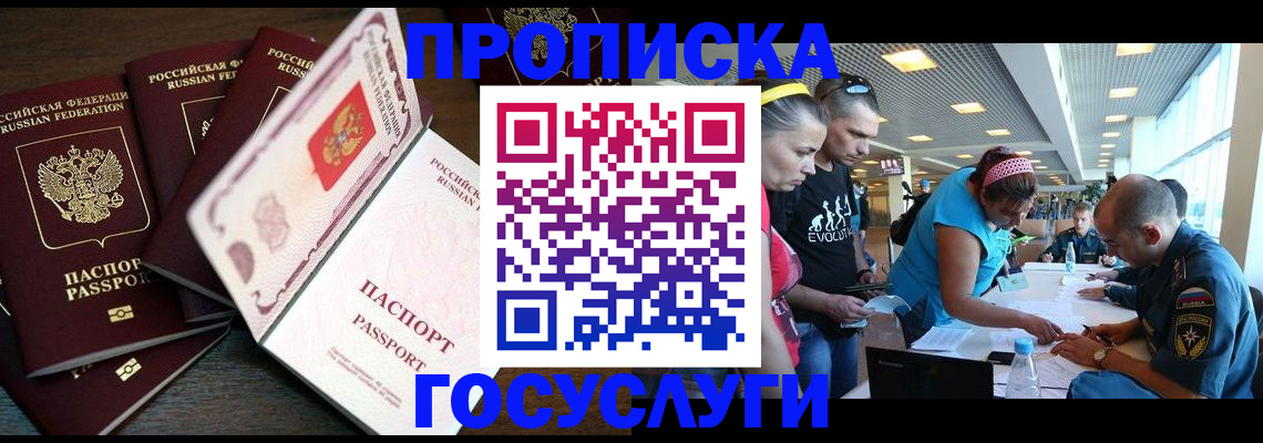 прописка иностранных граждан в Аше