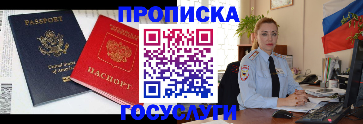 прописка паспорт в Аше