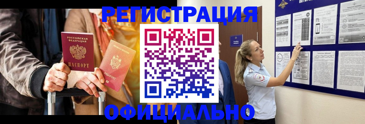 прописка для школы в Аше