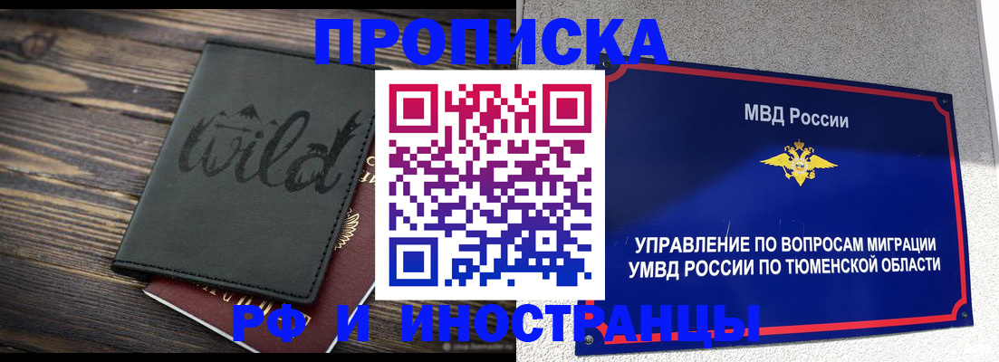 временная регистрация 2025 в Аше